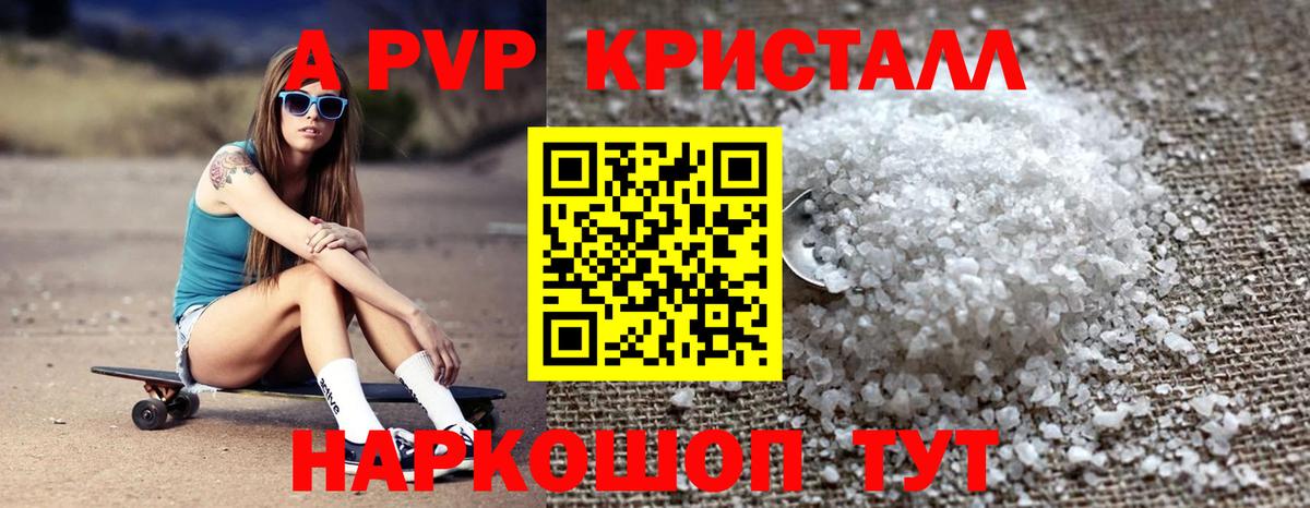 Ртищево  A PVP кристаллы  Вход с VPN 