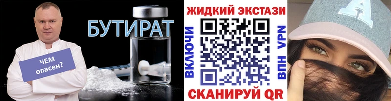 БУТИРАТ оксибутират Ртищево