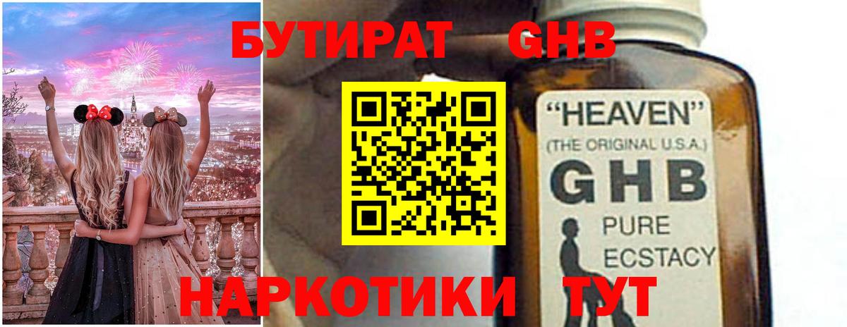 БУТИРАТ оксибутират Ртищево