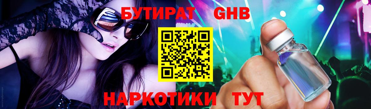 БУТИРАТ  Вход с VPN  Ртищево  Бутират вода 