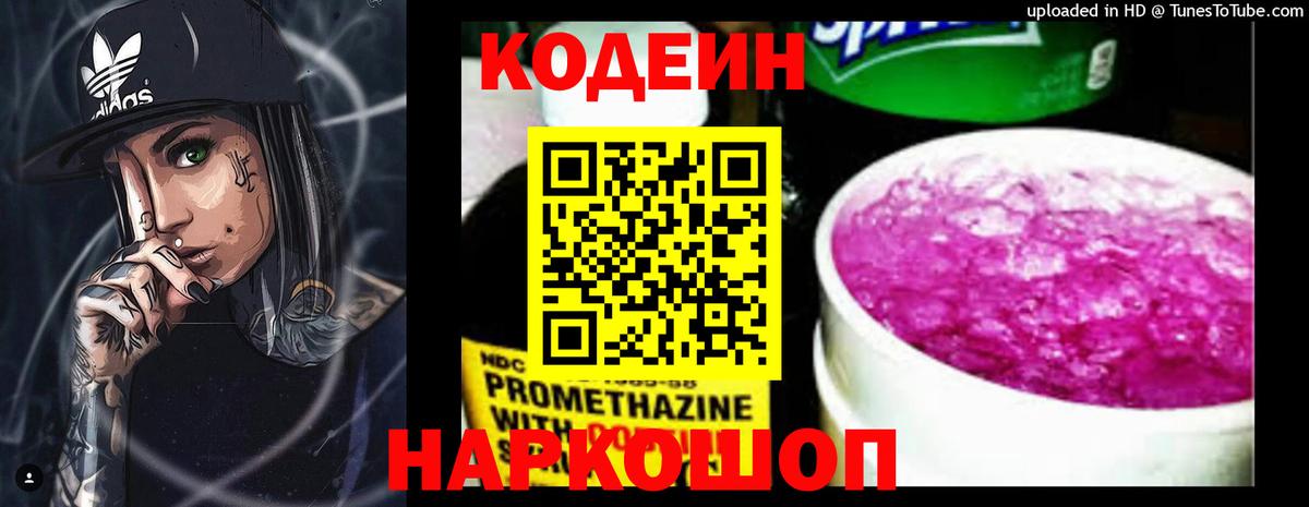 Codein Purple Drank Ртищево