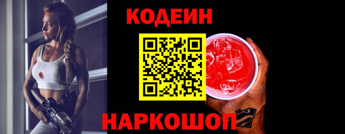 Кодеиновый сироп Lean напиток Lean (лин)  Вход с VPN  Ртищево 