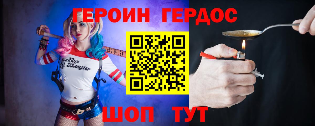 ГЕРОИН  Героин герыч  Вход с VPN  Ртищево 
