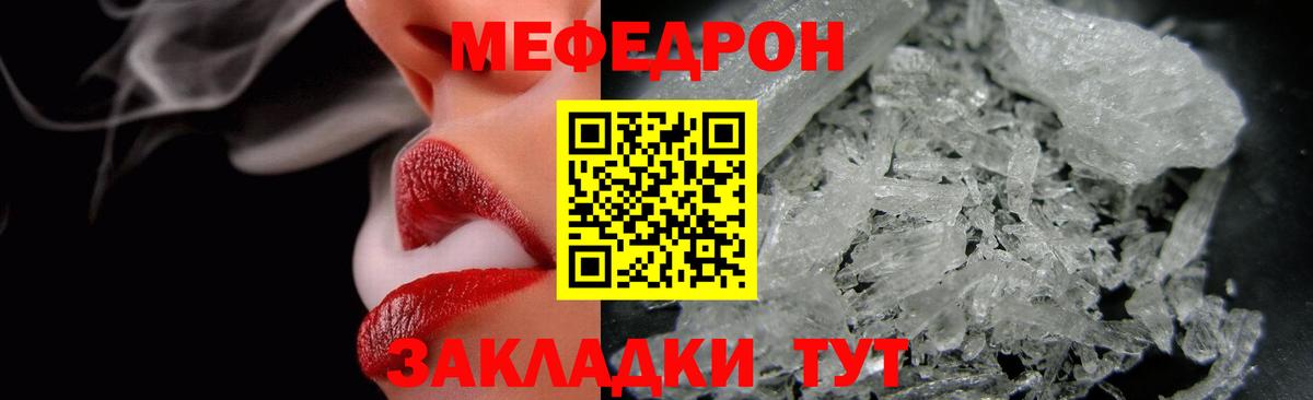 Меф мяу мяу  Ртищево