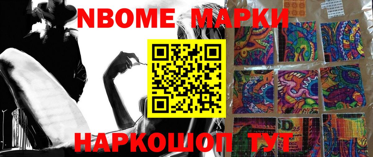 Марки N-bome 1,8мг Ртищево